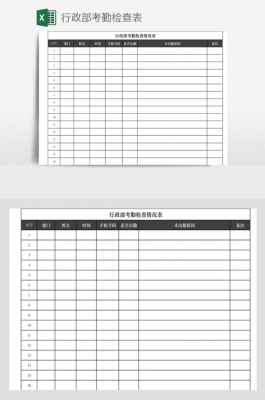  公司考勤等检查表模板「考勤检查表单位怎么写」-第1张图片-马瑞范文网