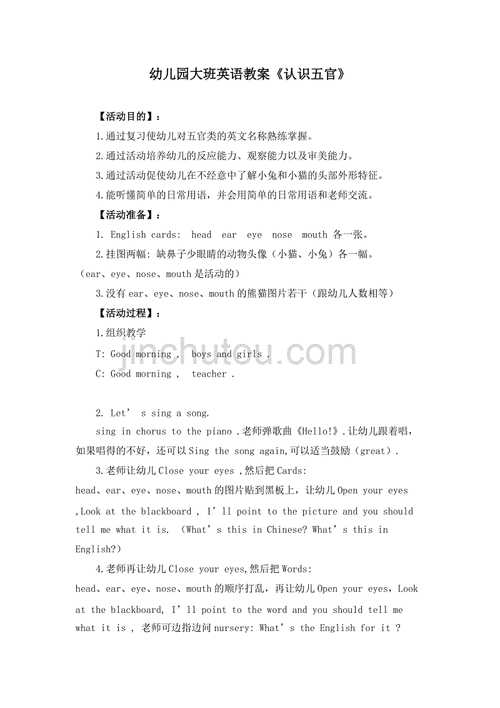 少儿英语五官教案模板（少儿英语五官试讲）-第1张图片-马瑞范文网