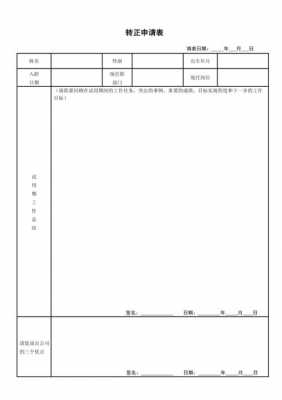 公务员转正表模板下载-第3张图片-马瑞范文网