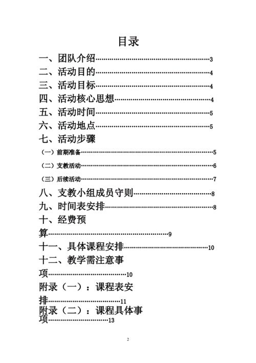  支教策划书模板「支教策划书活动流程」-第2张图片-马瑞范文网