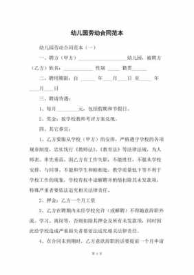 幼儿园劳动合同书模板,幼儿园劳动合同书模板图片 -第2张图片-马瑞范文网