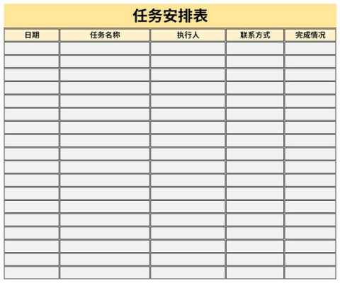 工作任务表格模板图片大全-工作任务表格模板图片-第1张图片-马瑞范文网