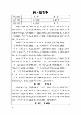  电厂实习模板「电厂实践」-第2张图片-马瑞范文网