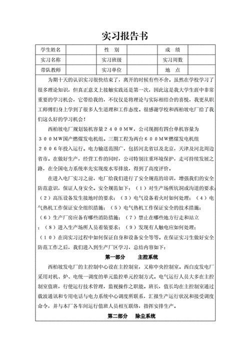  电厂实习模板「电厂实践」-第3张图片-马瑞范文网