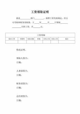  学校工资证明模板下载「学校工资证明模板下载电子版」-第1张图片-马瑞范文网