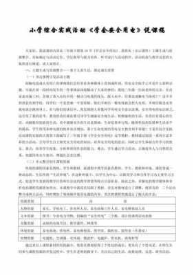 综合实践课说课模板范文 综合实践课说课模板-第2张图片-马瑞范文网