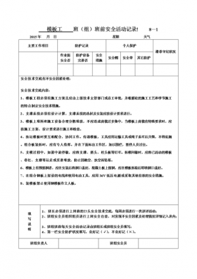 模板工包工多少钱一平方 模板工一个班组多少人-第2张图片-马瑞范文网