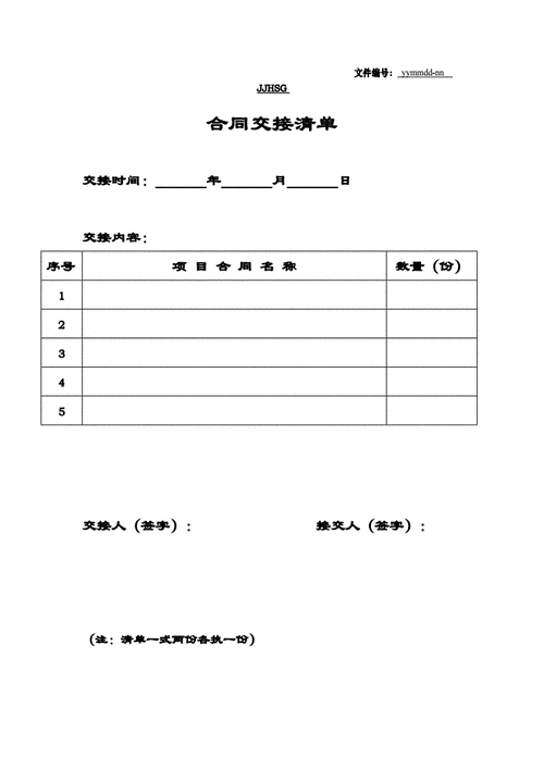 合同数量交接单模板,合同的数量条款 -第2张图片-马瑞范文网