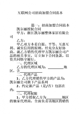 招商广告宣传合同模板-第2张图片-马瑞范文网