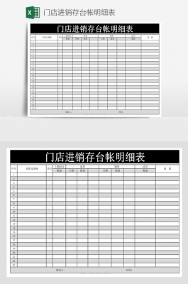 进出款项台账模板图片-第1张图片-马瑞范文网