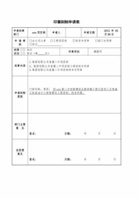  刻章申请书模板「刻章申请模版」-第3张图片-马瑞范文网