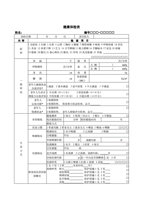  养老院健康档案模板「养老机构老年人健康档案技术规范」-第1张图片-马瑞范文网