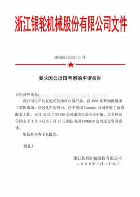 中小企业出国考察报告模板下载-中小企业出国考察报告模板-第2张图片-马瑞范文网