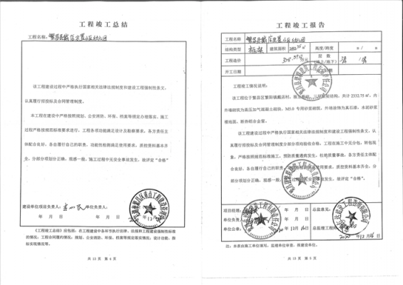 简单的验收报告单模板 简单的验收报告表模板-第2张图片-马瑞范文网