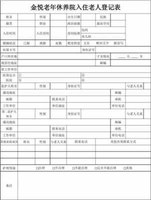 入住登记单已填写模板_入住登记怎么写-第3张图片-马瑞范文网