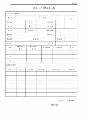 入住登记单已填写模板_入住登记怎么写-第1张图片-马瑞范文网