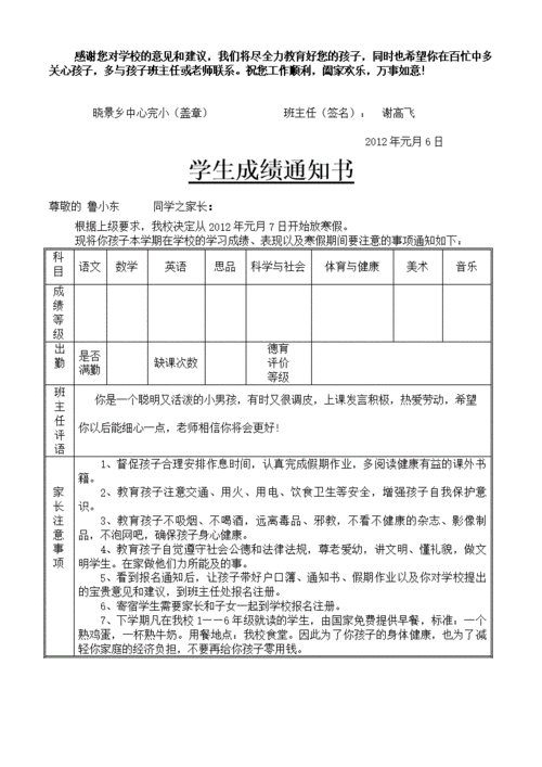 高中通知书成绩模板图片 高中通知书成绩模板-第1张图片-马瑞范文网