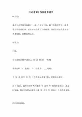 企业申请社保补助模板怎么写 企业申请社保补助模板-第2张图片-马瑞范文网