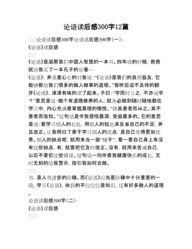  读后感小论文格式模板「读后感论文3000字」-第3张图片-马瑞范文网