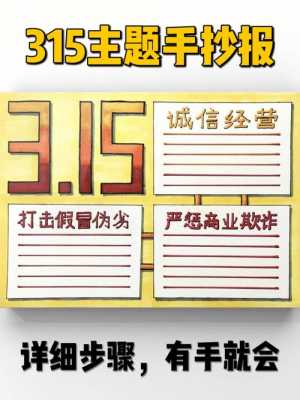 3.15手抄报模板黑白_315的手抄报-第1张图片-马瑞范文网