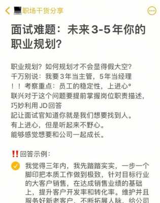 面试时未来的规划模板_面试未来规划怎么说-第3张图片-马瑞范文网