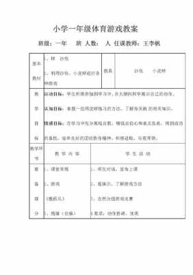 小学体育游戏教案50篇-第3张图片-马瑞范文网