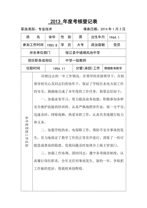 高校年度考核登记表-高校年度考核表模板-第3张图片-马瑞范文网