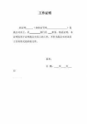 工作证明模板免费下载,个人单位工作证明 -第2张图片-马瑞范文网