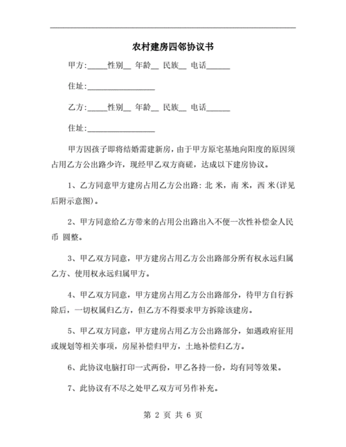 建房四邻签字模板（农村建房四邻签字后有争议怎么办）-第3张图片-马瑞范文网