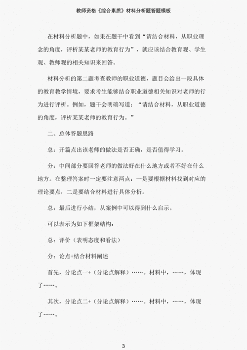  材料分析题答题模板「教育观材料分析题答题模板」-第2张图片-马瑞范文网