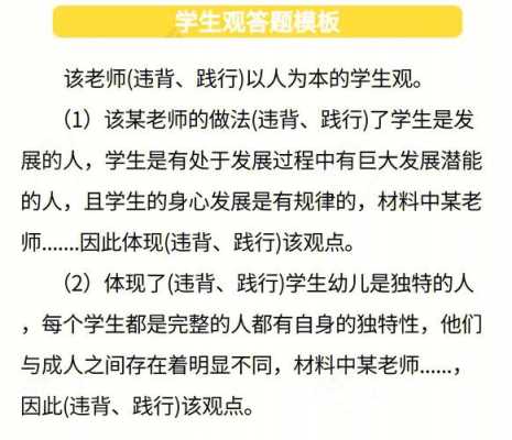  材料分析题答题模板「教育观材料分析题答题模板」-第1张图片-马瑞范文网