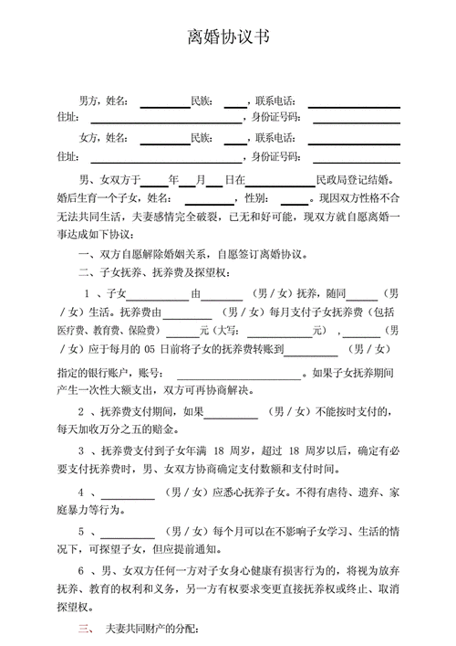 离婚协议书民政局范本-离婚协议民政局有模板-第3张图片-马瑞范文网