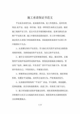 工程公司保证书模板_工程承包保证书-第3张图片-马瑞范文网