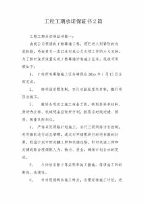 工程公司保证书模板_工程承包保证书-第2张图片-马瑞范文网