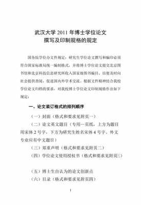 武汉大学博士论文模板_武汉大学博士论文字数要求-第3张图片-马瑞范文网