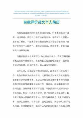  简历模板个人评价「简历个人评价样本范文」-第3张图片-马瑞范文网