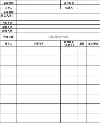 开会用的模板_开会用的模板图片-第2张图片-马瑞范文网