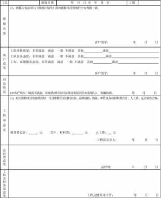 电力公司回执模板图片-电力公司回执模板-第1张图片-马瑞范文网