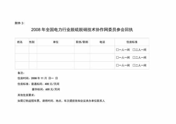 电力公司回执模板图片-电力公司回执模板-第2张图片-马瑞范文网