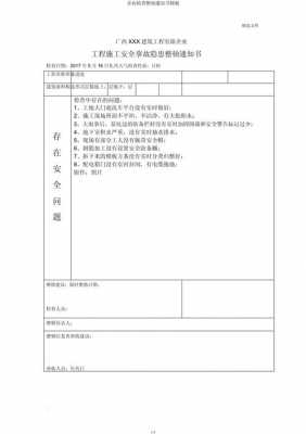  公司整改通知模板「公司整改报告格式范文」-第1张图片-马瑞范文网