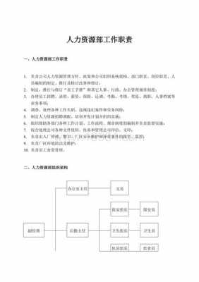 学校人力资源部工作内容 学校人力资源简介模板-第3张图片-马瑞范文网