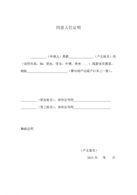 上海市居委会证明清单 上海居委会寄宿证明模板-第3张图片-马瑞范文网