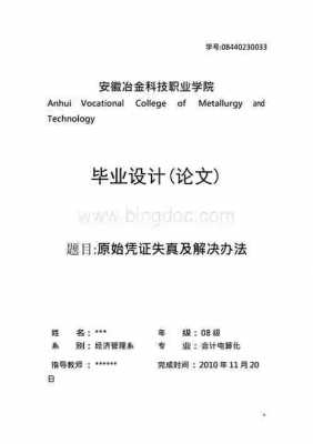 毕业设计使用的原始数据和基本资料怎么写 毕业设计原始凭证模板-第3张图片-马瑞范文网