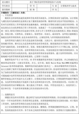 毕业设计使用的原始数据和基本资料怎么写 毕业设计原始凭证模板-第1张图片-马瑞范文网