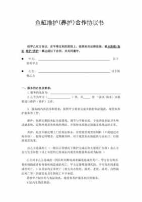 鱼缸维护本模板_鱼缸维修清洗定做-第1张图片-马瑞范文网