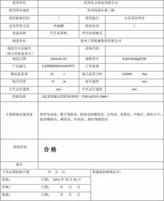 起重工器具检验报告 起重设备检验模板-第3张图片-马瑞范文网