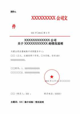 政府公文模板下载_政府公文模板下载软件-第3张图片-马瑞范文网