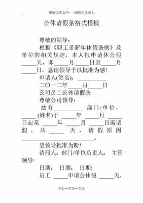 公安局请假模板（公安请假条格式范文）-第3张图片-马瑞范文网