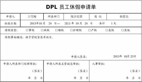 月休假制度-月休假条模板-第3张图片-马瑞范文网