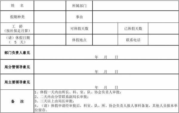 月休假制度-月休假条模板-第1张图片-马瑞范文网